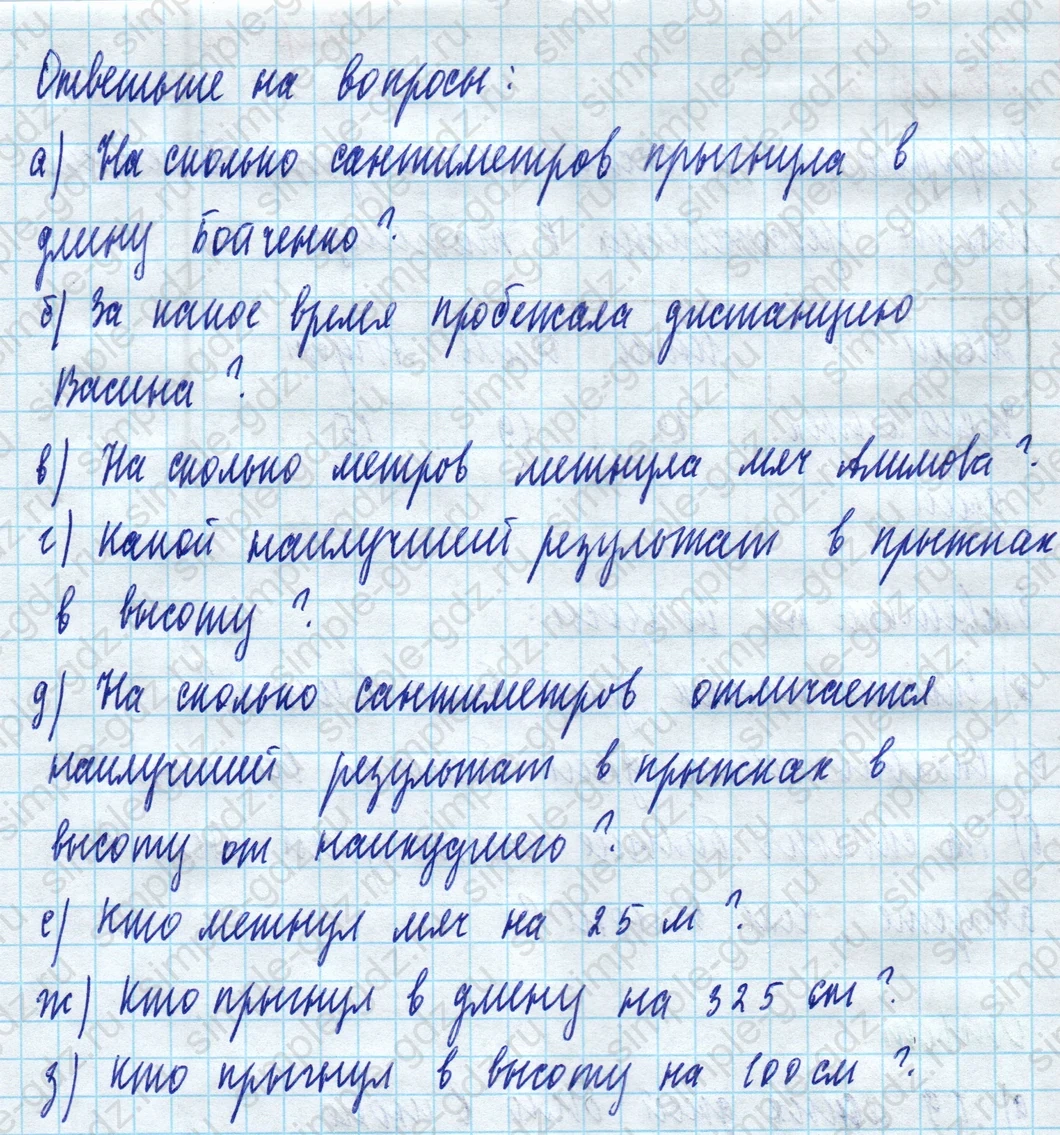 matematika class-5 Математика 5 класс рабочая тетрадь Ткачева (Виленкин) - 1 Часть страница 4 ответ 5
