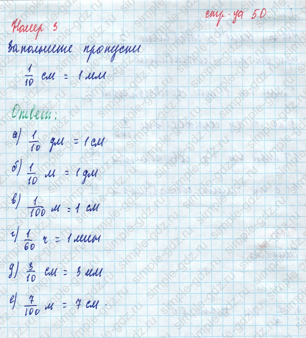 matematika class-5 Математика 5 класс рабочая тетрадь Ткачева (Виленкин) - 1 Часть страница 50 ответ 3