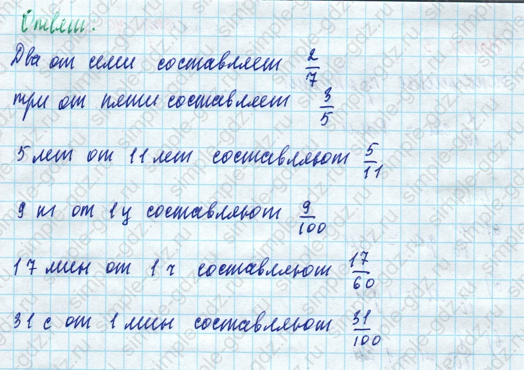 matematika class-5 Математика 5 класс рабочая тетрадь Ткачева (Виленкин) - 1 Часть страница 50 ответ 4