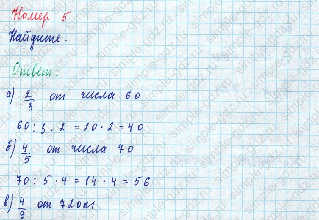 matematika class-5 Математика 5 класс рабочая тетрадь Ткачева (Виленкин) - 1 Часть страница 50 ответ 5
