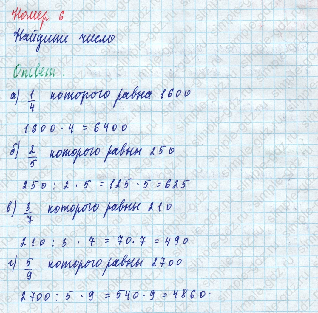 matematika class-5 Математика 5 класс рабочая тетрадь Ткачева (Виленкин) - 1 Часть страница 50 ответ 6