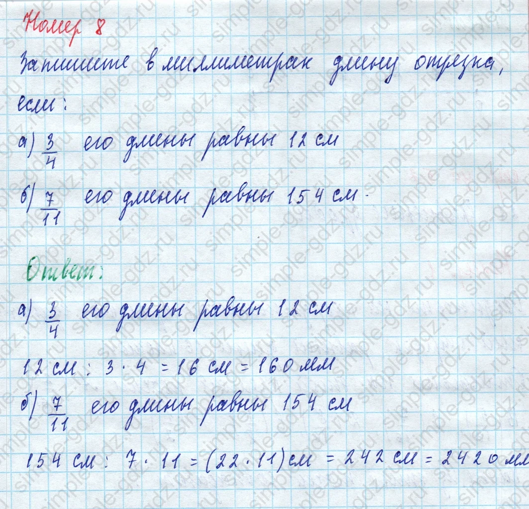 matematika class-5 Математика 5 класс рабочая тетрадь Ткачева (Виленкин) - 1 Часть страница 51 ответ 8