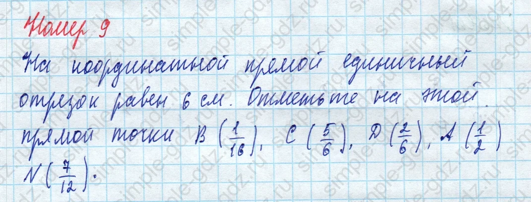 matematika class-5 Математика 5 класс рабочая тетрадь Ткачева (Виленкин) - 1 Часть страница 51 ответ 9