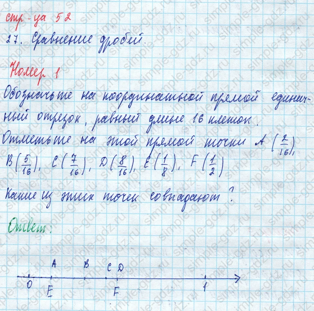 matematika class-5 Математика 5 класс рабочая тетрадь Ткачева (Виленкин) - 1 Часть страница 52 ответ 1