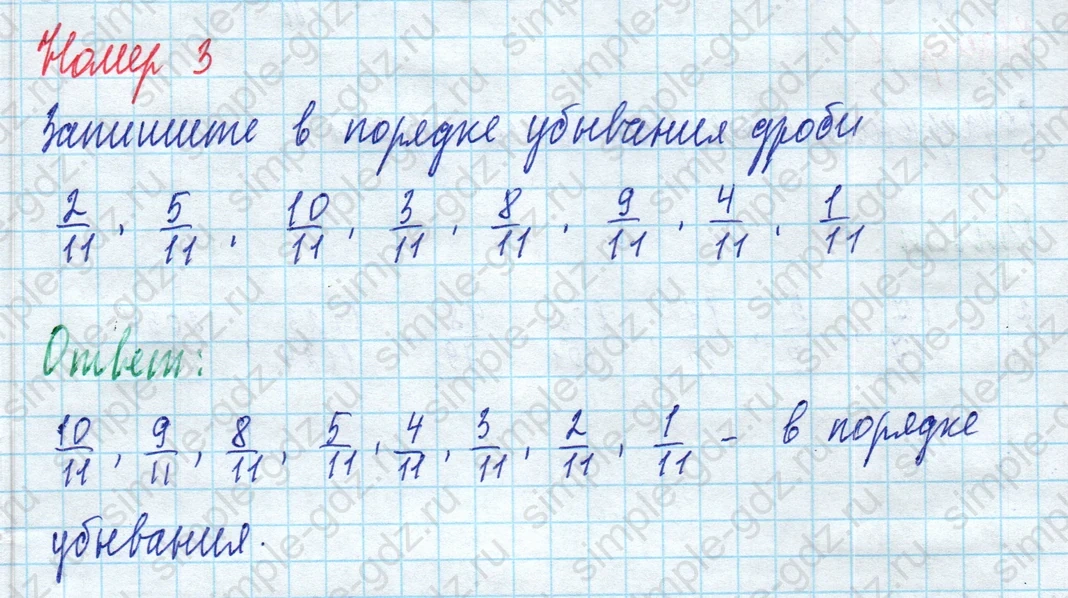 matematika class-5 Математика 5 класс рабочая тетрадь Ткачева (Виленкин) - 1 Часть страница 52 ответ 3