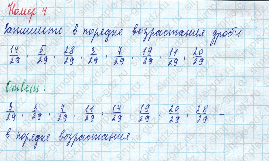 matematika class-5 Математика 5 класс рабочая тетрадь Ткачева (Виленкин) - 1 Часть страница 52 ответ 4