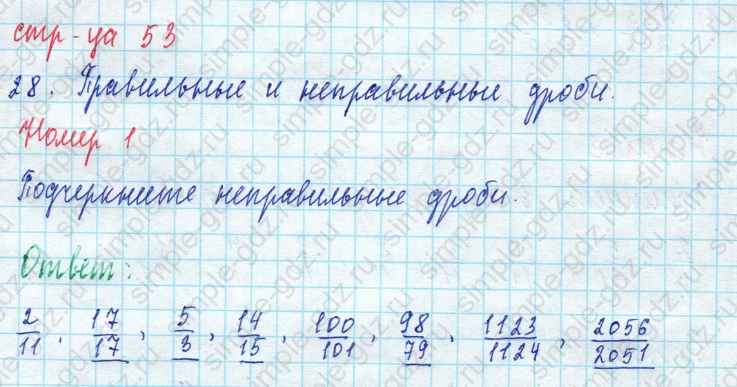 matematika class-5 Математика 5 класс рабочая тетрадь Ткачева (Виленкин) - 1 Часть страница 53 ответ 1
