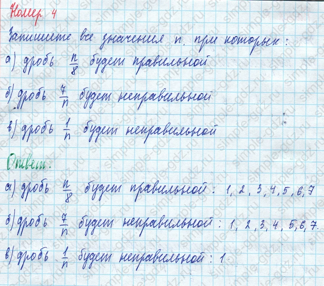 matematika class-5 Математика 5 класс рабочая тетрадь Ткачева (Виленкин) - 1 Часть страница 53 ответ 4