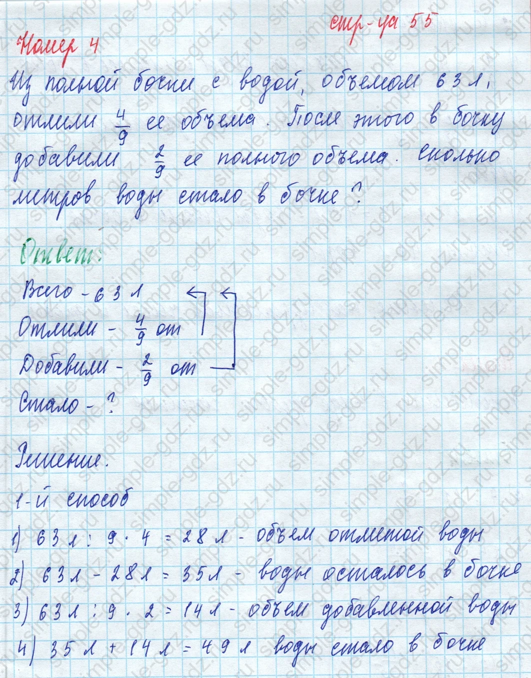 matematika class-5 Математика 5 класс рабочая тетрадь Ткачева (Виленкин) - 1 Часть страница 55 ответ 4