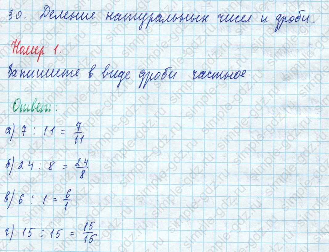 matematika class-5 Математика 5 класс рабочая тетрадь Ткачева (Виленкин) - 1 Часть страница 55 ответ 1
