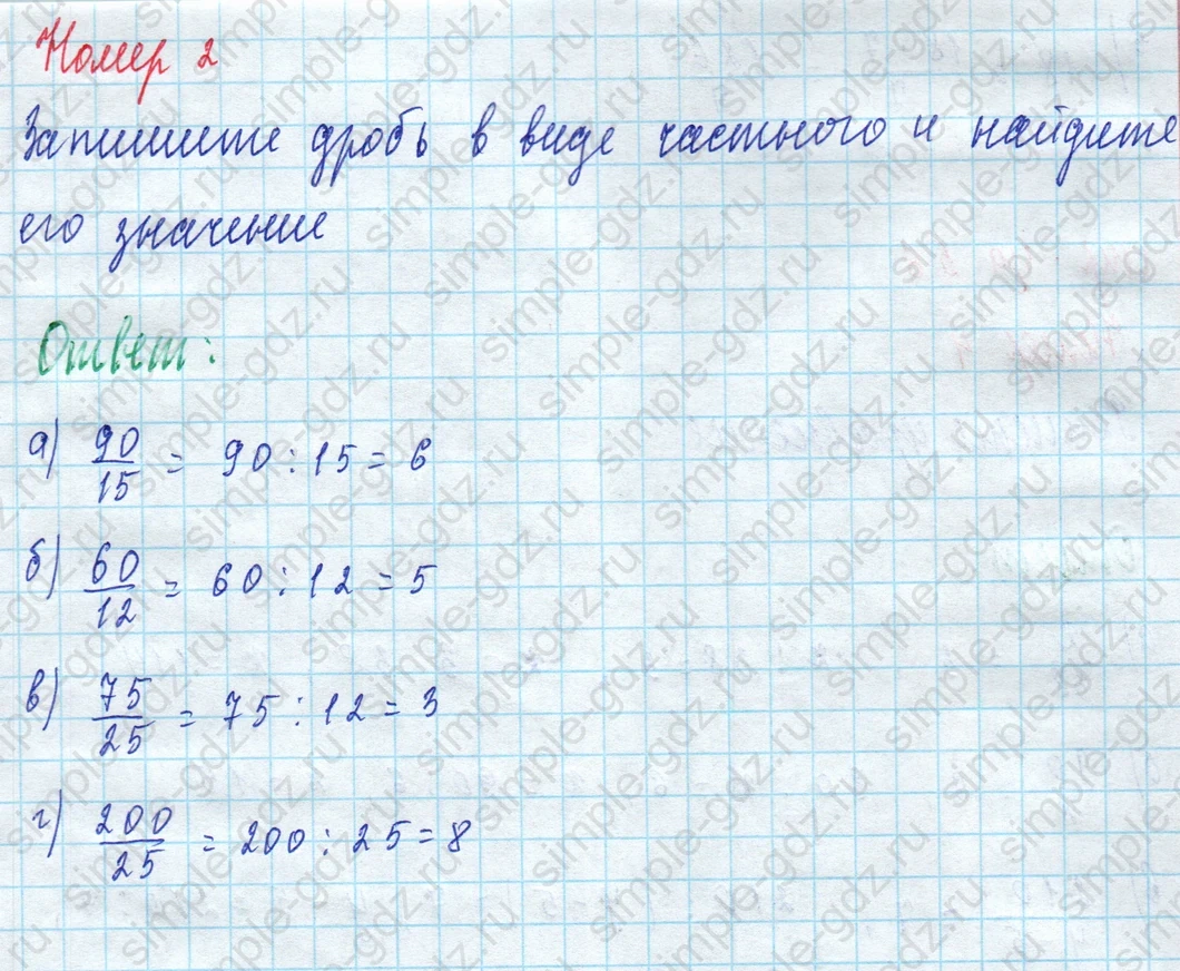 matematika class-5 Математика 5 класс рабочая тетрадь Ткачева (Виленкин) - 1 Часть страница 55 ответ 2