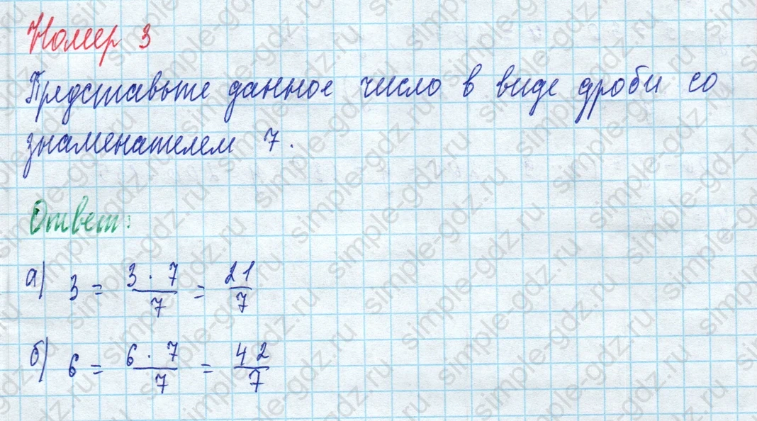 matematika class-5 Математика 5 класс рабочая тетрадь Ткачева (Виленкин) - 1 Часть страница 55 ответ 3