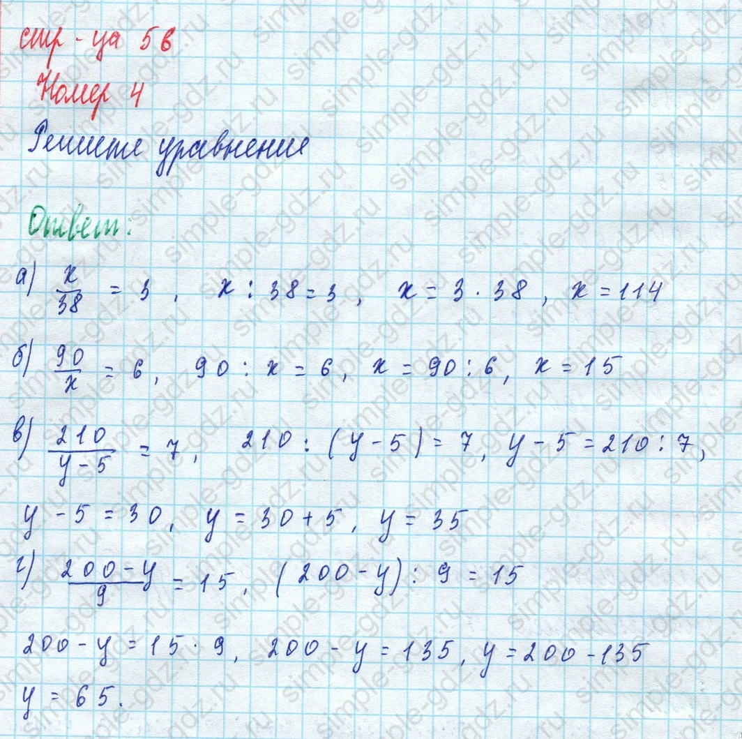 matematika class-5 Математика 5 класс рабочая тетрадь Ткачева (Виленкин) - 1 Часть страница 56 ответ 4