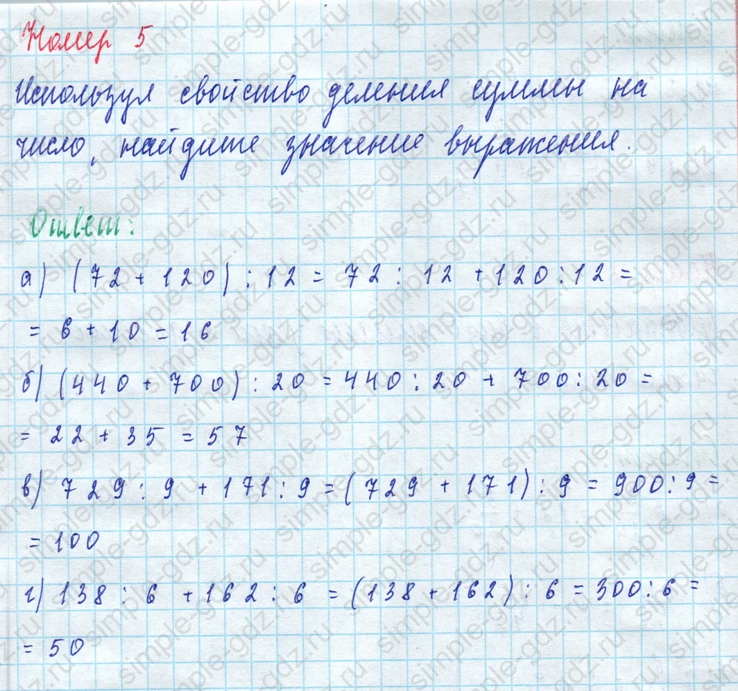 matematika class-5 Математика 5 класс рабочая тетрадь Ткачева (Виленкин) - 1 Часть страница 56 ответ 5