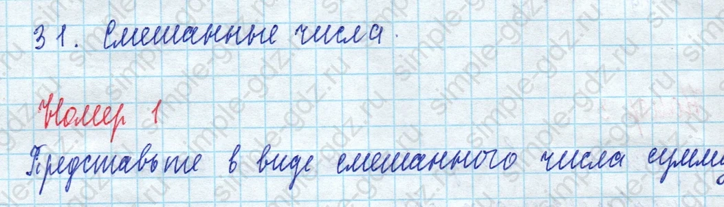 matematika class-5 Математика 5 класс рабочая тетрадь Ткачева (Виленкин) - 1 Часть страница 56 ответ 1