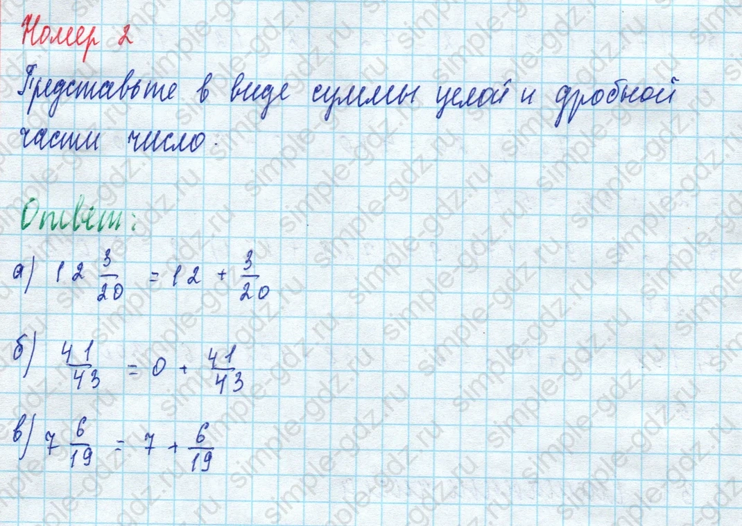 matematika class-5 Математика 5 класс рабочая тетрадь Ткачева (Виленкин) - 1 Часть страница 56 ответ 2