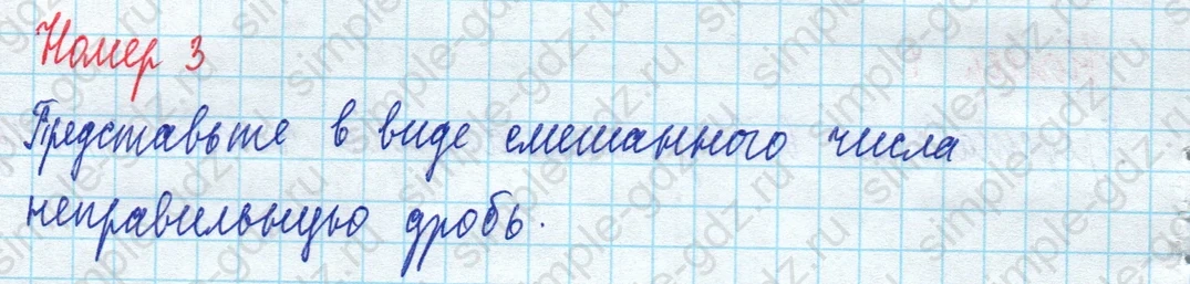 matematika class-5 Математика 5 класс рабочая тетрадь Ткачева (Виленкин) - 1 Часть страница 56 ответ 3