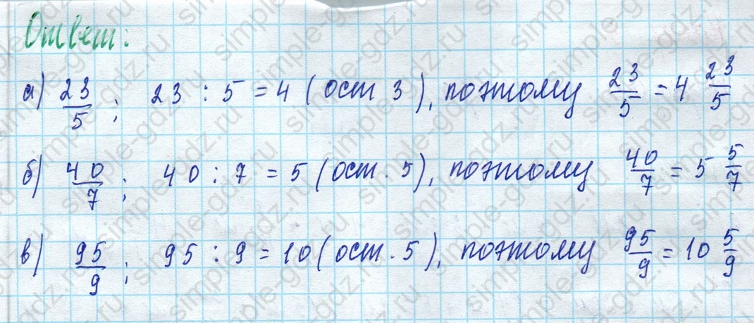 matematika class-5 Математика 5 класс рабочая тетрадь Ткачева (Виленкин) - 1 Часть страница 56 ответ 3