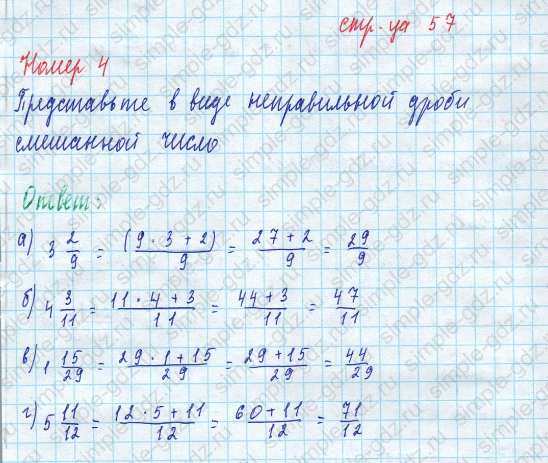 matematika class-5 Математика 5 класс рабочая тетрадь Ткачева (Виленкин) - 1 Часть страница 57 ответ 4