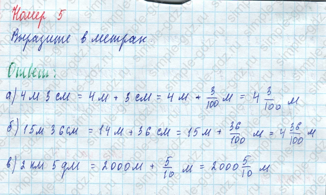 matematika class-5 Математика 5 класс рабочая тетрадь Ткачева (Виленкин) - 1 Часть страница 57 ответ 5