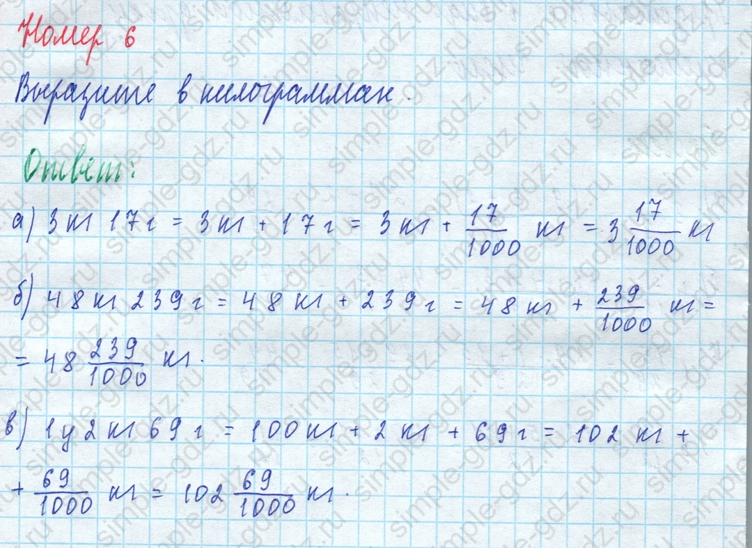 matematika class-5 Математика 5 класс рабочая тетрадь Ткачева (Виленкин) - 1 Часть страница 57 ответ 6