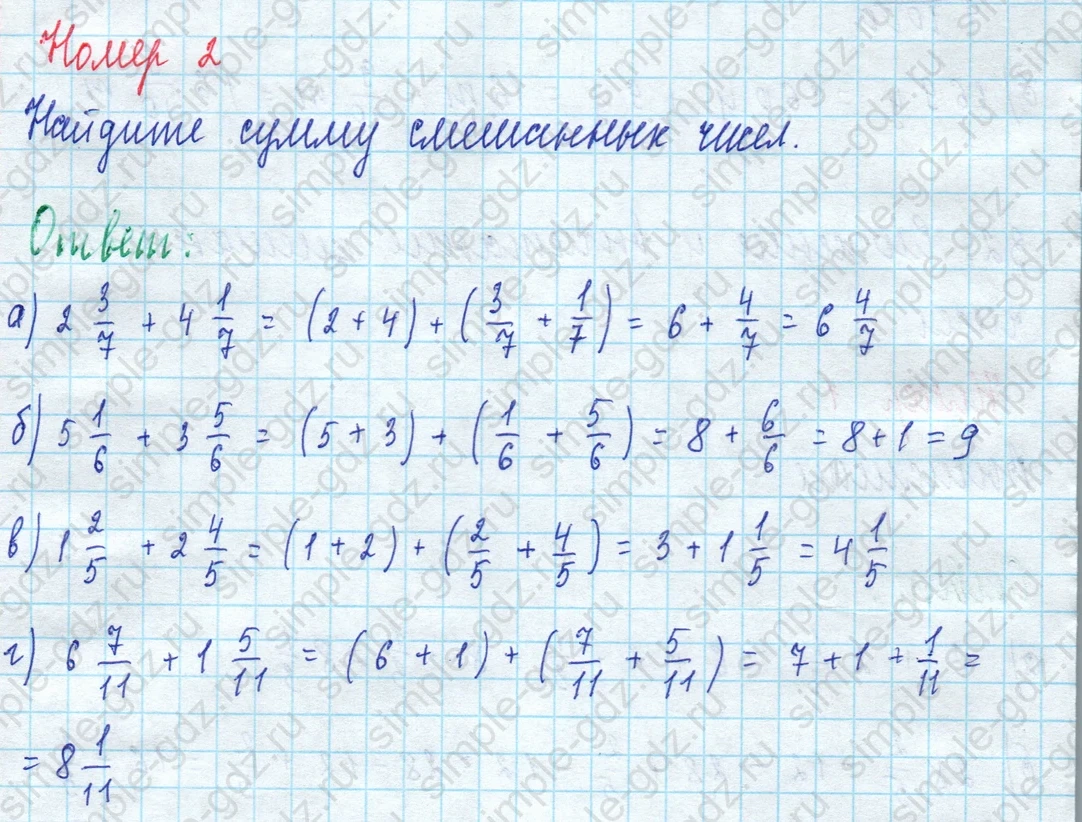 matematika class-5 Математика 5 класс рабочая тетрадь Ткачева (Виленкин) - 1 Часть страница 58 ответ 2