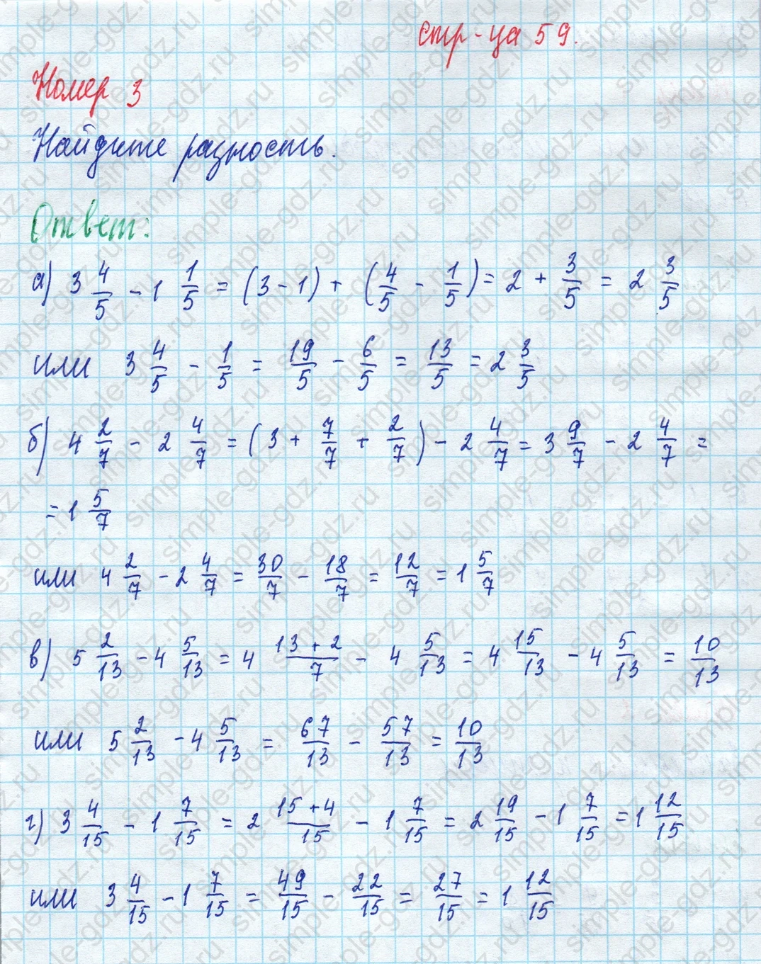 matematika class-5 Математика 5 класс рабочая тетрадь Ткачева (Виленкин) - 1 Часть страница 59 ответ 3