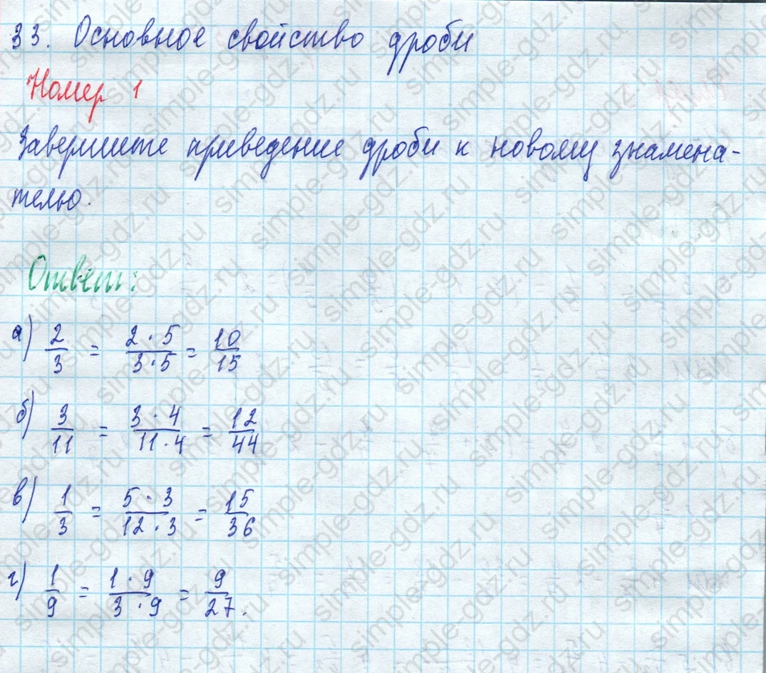 matematika class-5 Математика 5 класс рабочая тетрадь Ткачева (Виленкин) - 1 Часть страница 59 ответ 1