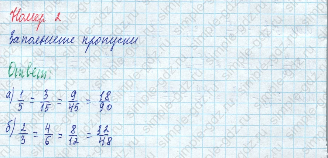 matematika class-5 Математика 5 класс рабочая тетрадь Ткачева (Виленкин) - 1 Часть страница 59 ответ 2