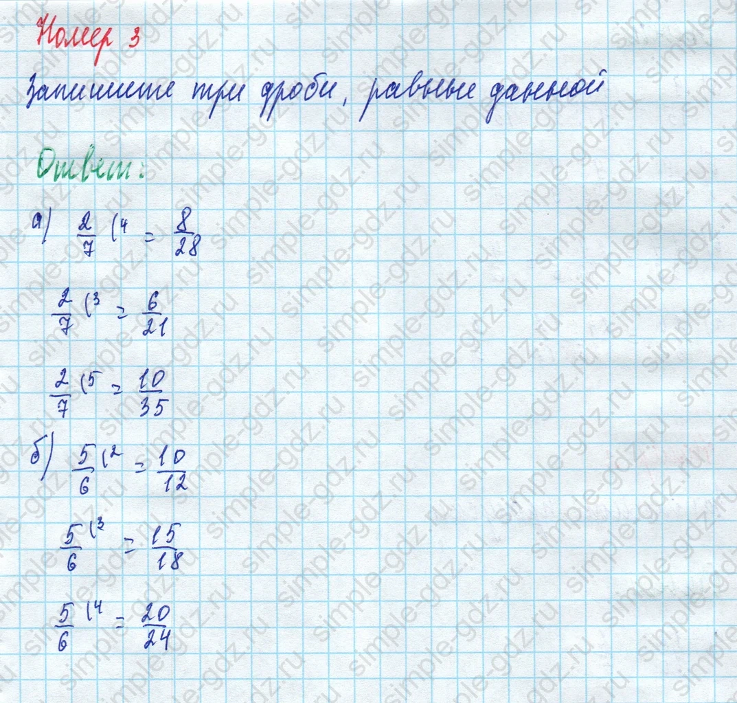 matematika class-5 Математика 5 класс рабочая тетрадь Ткачева (Виленкин) - 1 Часть страница 59 ответ 3