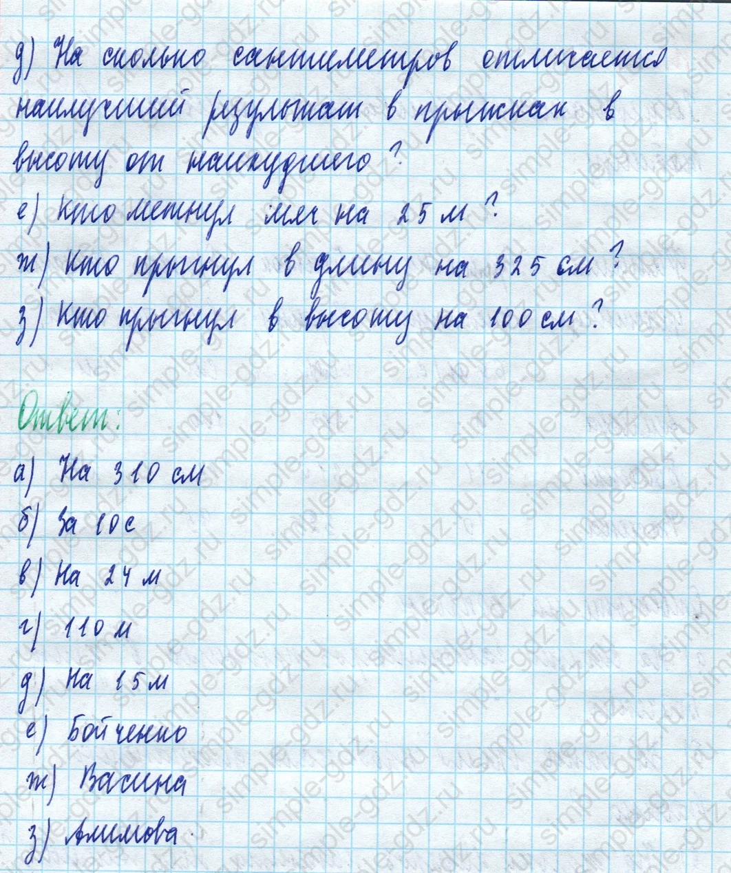 matematika class-5 Математика 5 класс рабочая тетрадь Ткачева (Виленкин) - 1 Часть страница 5 ответ 6