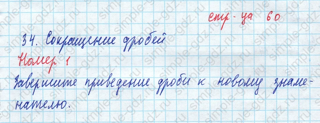 matematika class-5 Математика 5 класс рабочая тетрадь Ткачева (Виленкин) - 1 Часть страница 60 ответ 1