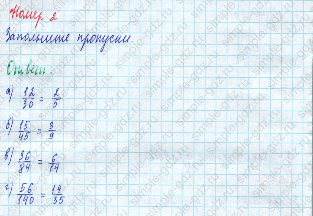 matematika class-5 Математика 5 класс рабочая тетрадь Ткачева (Виленкин) - 1 Часть страница 60 ответ 2
