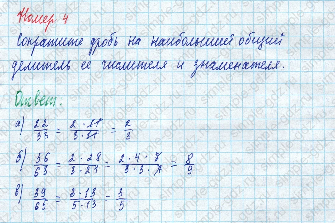 matematika class-5 Математика 5 класс рабочая тетрадь Ткачева (Виленкин) - 1 Часть страница 60 ответ 4