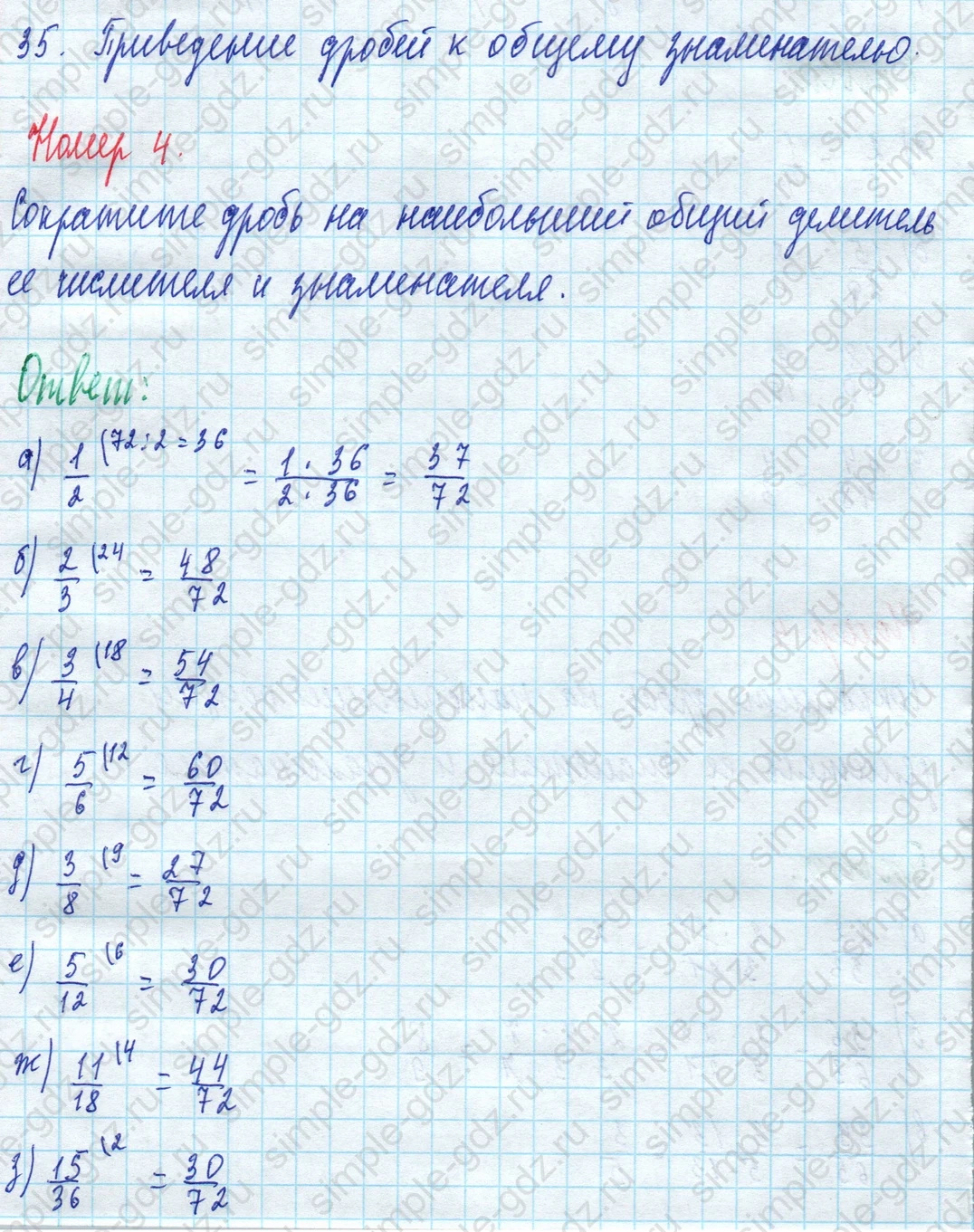 matematika class-5 Математика 5 класс рабочая тетрадь Ткачева (Виленкин) - 1 Часть страница 60 ответ 4
