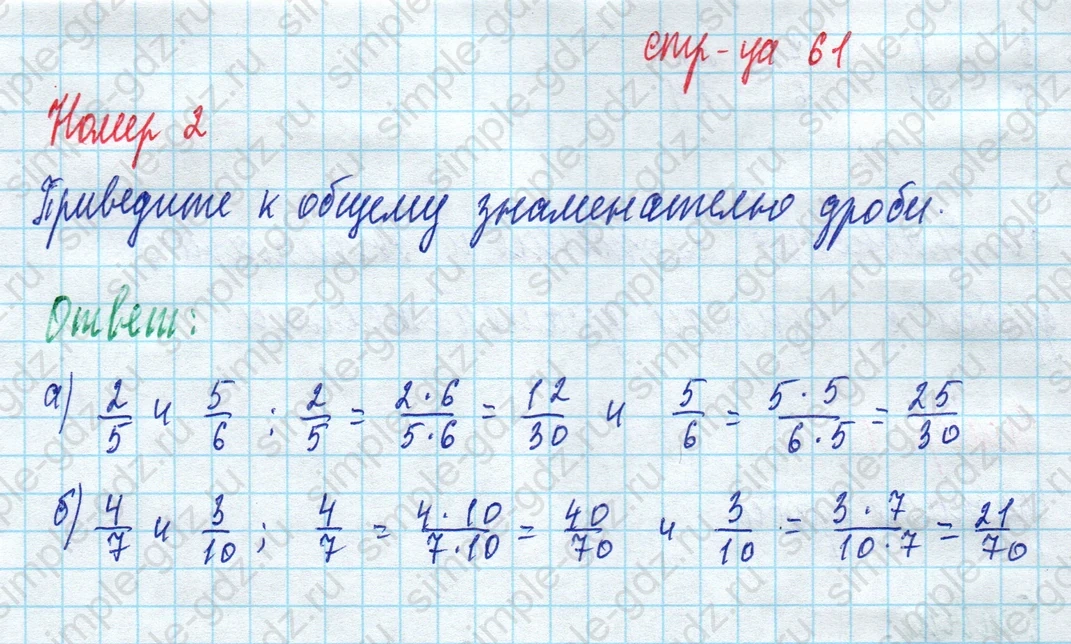 matematika class-5 Математика 5 класс рабочая тетрадь Ткачева (Виленкин) - 1 Часть страница 61 ответ 2