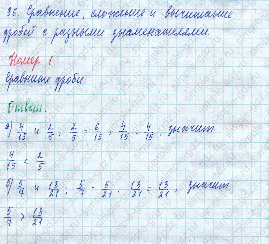 matematika class-5 Математика 5 класс рабочая тетрадь Ткачева (Виленкин) - 1 Часть страница 61 ответ 1