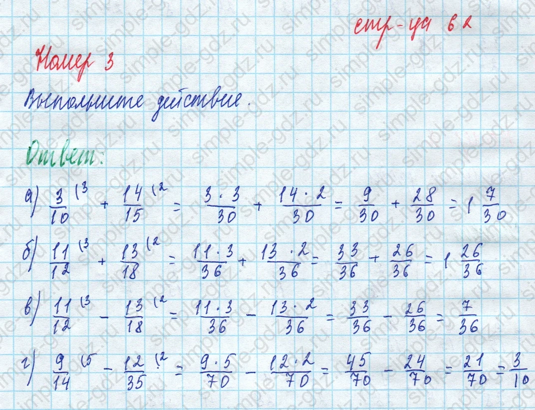 matematika class-5 Математика 5 класс рабочая тетрадь Ткачева (Виленкин) - 1 Часть страница 62 ответ 3