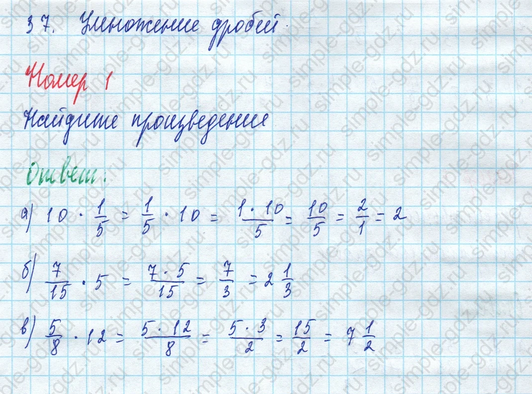 matematika class-5 Математика 5 класс рабочая тетрадь Ткачева (Виленкин) - 1 Часть страница 62 ответ 1