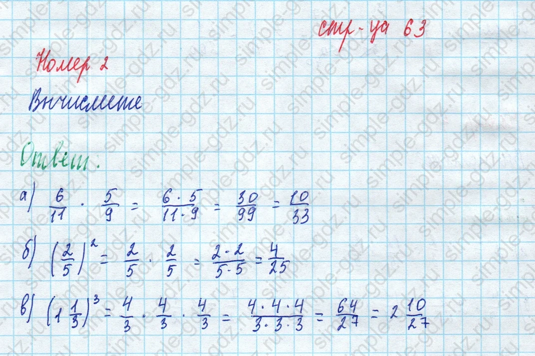 matematika class-5 Математика 5 класс рабочая тетрадь Ткачева (Виленкин) - 1 Часть страница 63 ответ 2