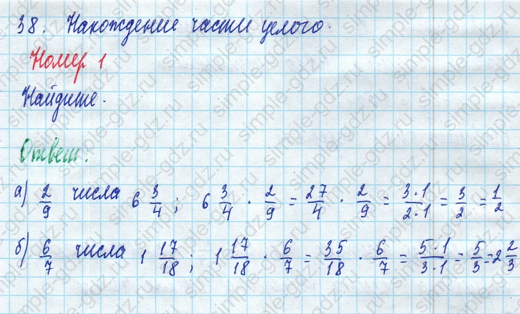 matematika class-5 Математика 5 класс рабочая тетрадь Ткачева (Виленкин) - 1 Часть страница 63 ответ 1