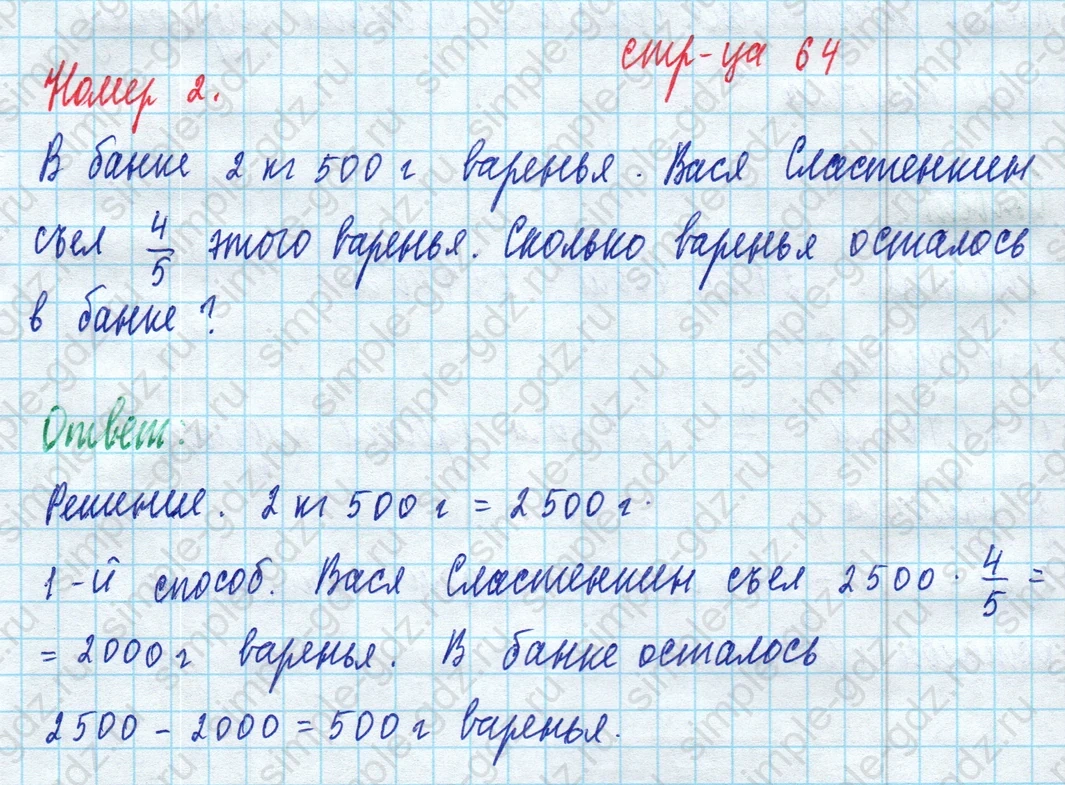 matematika class-5 Математика 5 класс рабочая тетрадь Ткачева (Виленкин) - 1 Часть страница 64 ответ 2