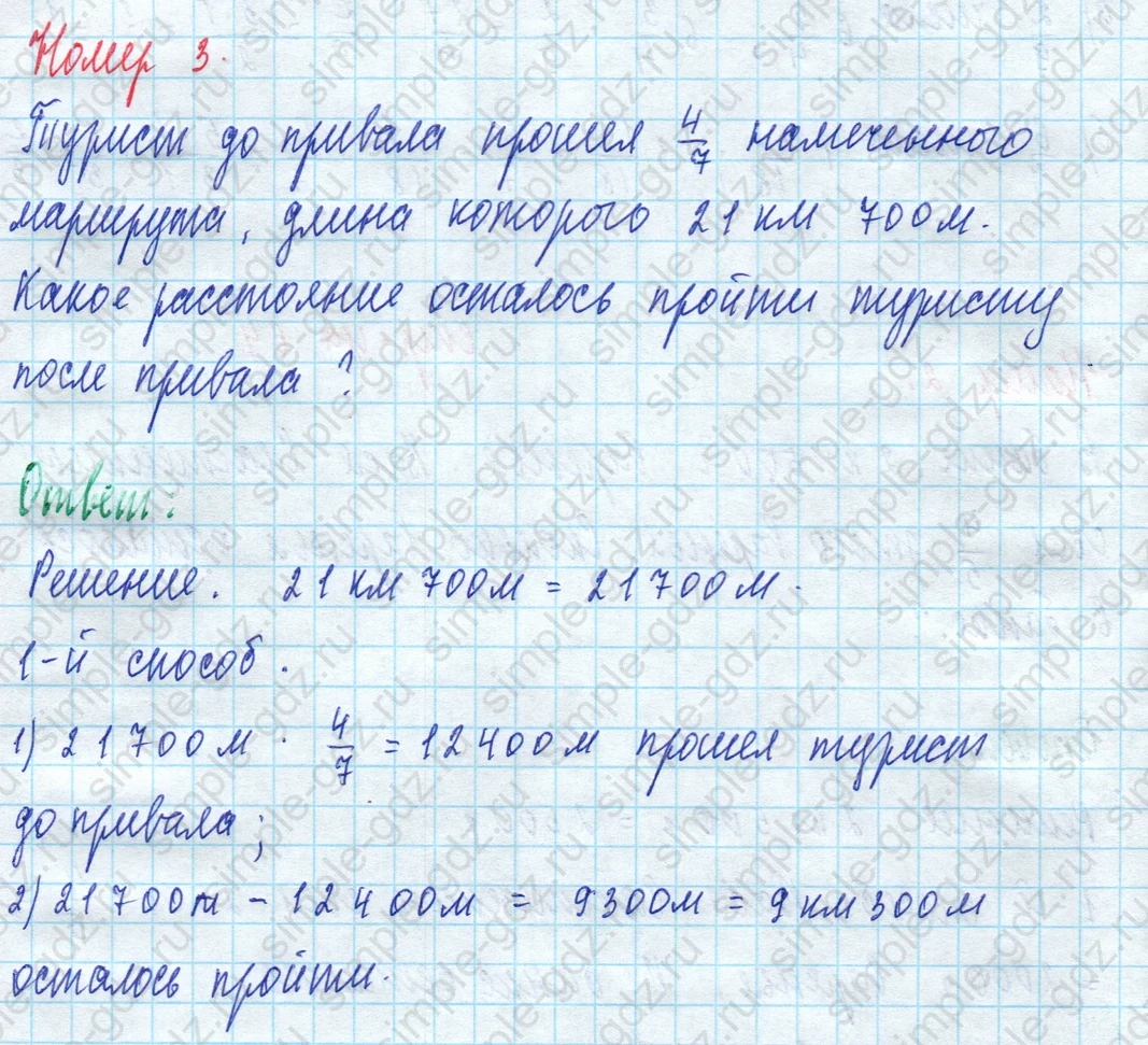 matematika class-5 Математика 5 класс рабочая тетрадь Ткачева (Виленкин) - 1 Часть страница 64 ответ 3