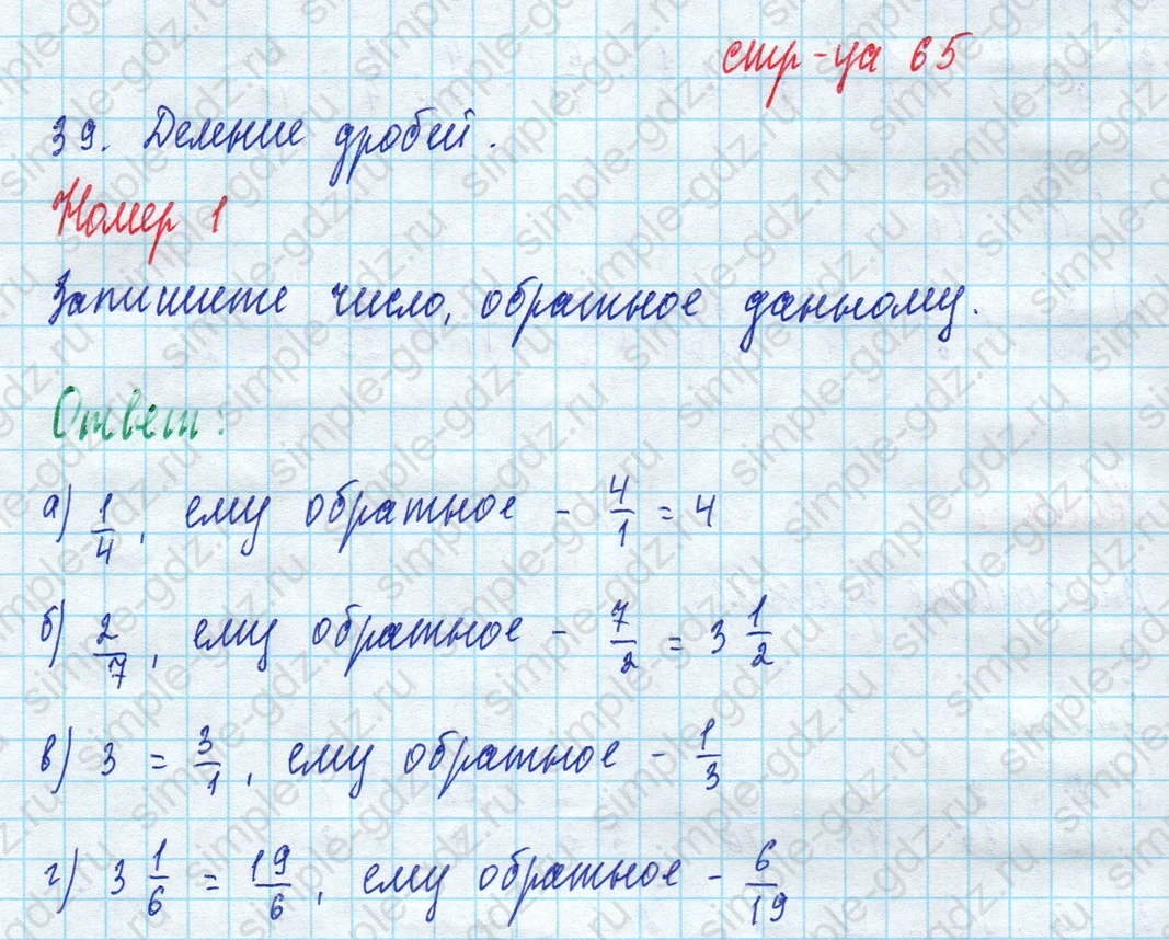 matematika class-5 Математика 5 класс рабочая тетрадь Ткачева (Виленкин) - 1 Часть страница 65 ответ 1