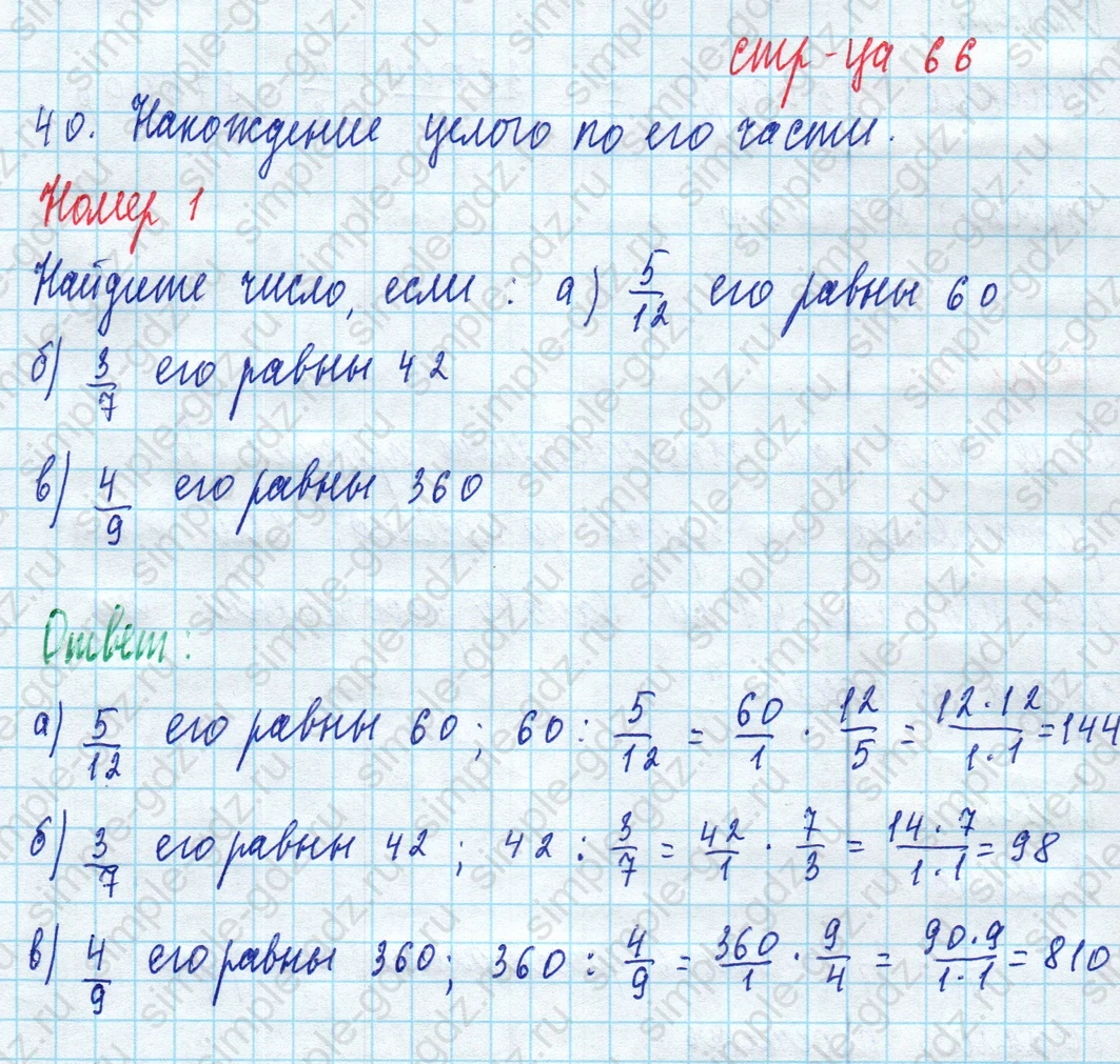 matematika class-5 Математика 5 класс рабочая тетрадь Ткачева (Виленкин) - 1 Часть страница 66 ответ 1