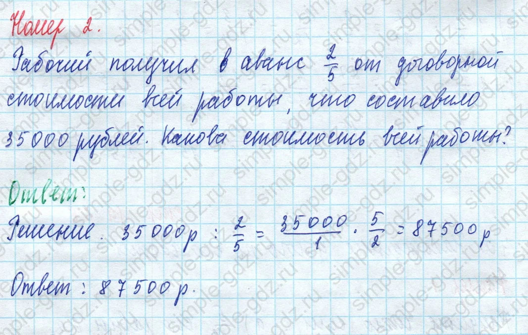 matematika class-5 Математика 5 класс рабочая тетрадь Ткачева (Виленкин) - 1 Часть страница 66 ответ 2