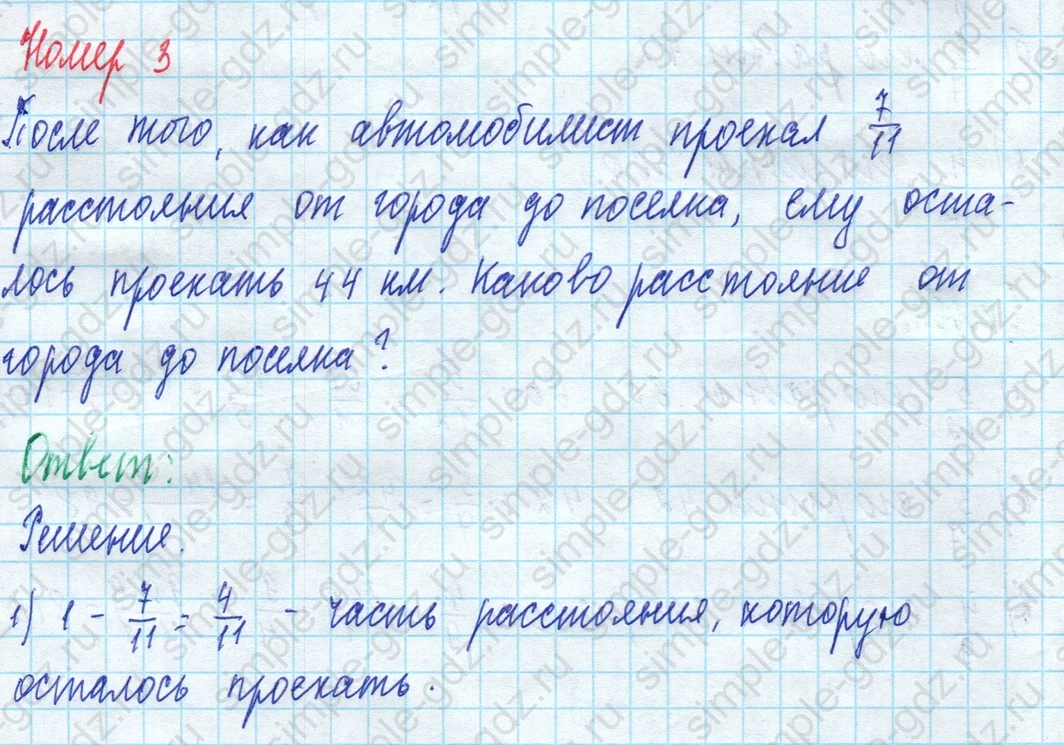 matematika class-5 Математика 5 класс рабочая тетрадь Ткачева (Виленкин) - 1 Часть страница 66 ответ 3