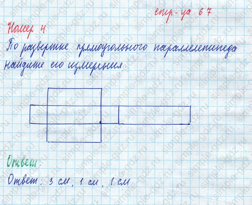 matematika class-5 Математика 5 класс рабочая тетрадь Ткачева (Виленкин) - 1 Часть страница 67 ответ 4