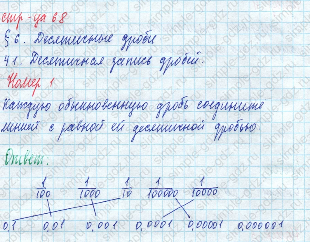 matematika class-5 Математика 5 класс рабочая тетрадь Ткачева (Виленкин) - 1 Часть страница 68 ответ 1