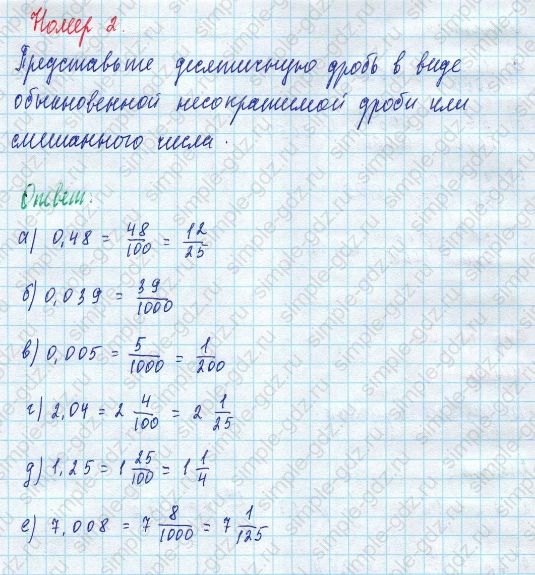 matematika class-5 Математика 5 класс рабочая тетрадь Ткачева (Виленкин) - 1 Часть страница 68 ответ 2
